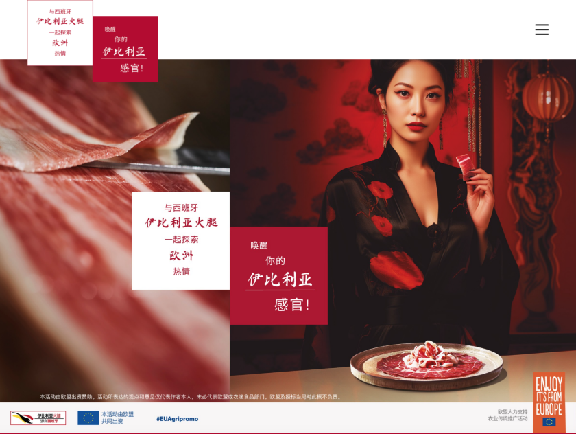 伊比利亚火腿官网正式上线！与欧洲美食瑰宝共迎双节！